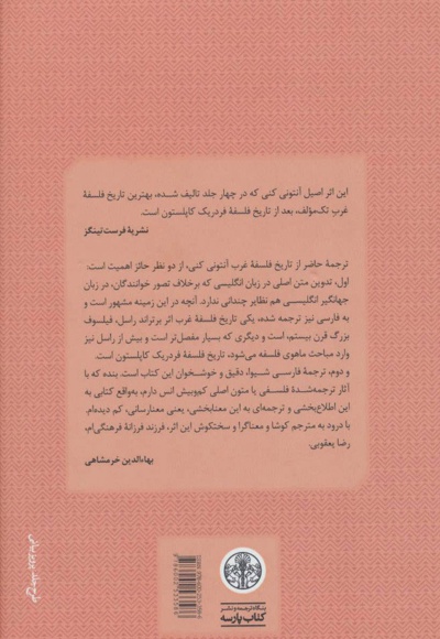 تاریخ فلسفه غرب 1